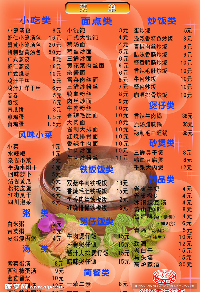 菜单台卡设计