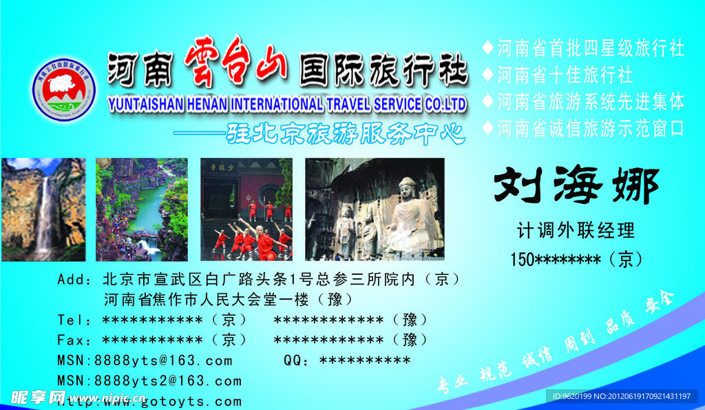云台山旅游展板