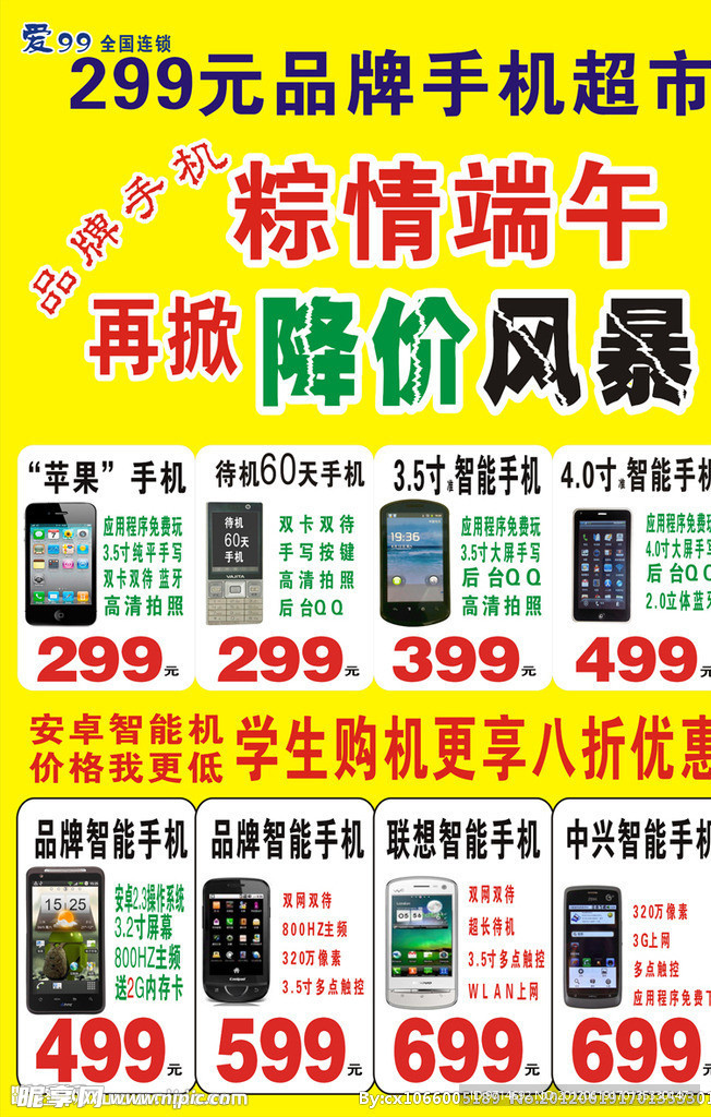 爱99手机