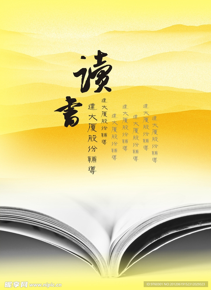 读书海报