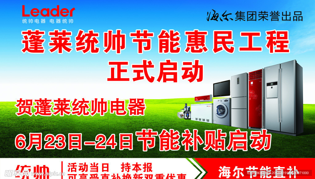 统帅电器