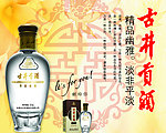古井贡酒