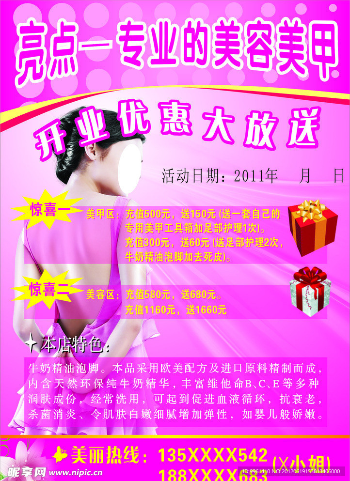 开业 优惠 大放送 美容