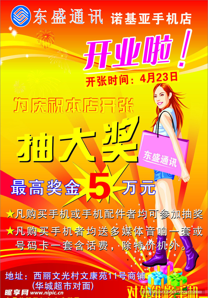 开业