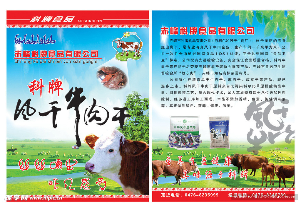 风干牛肉