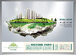 恒大新城 房地产单页