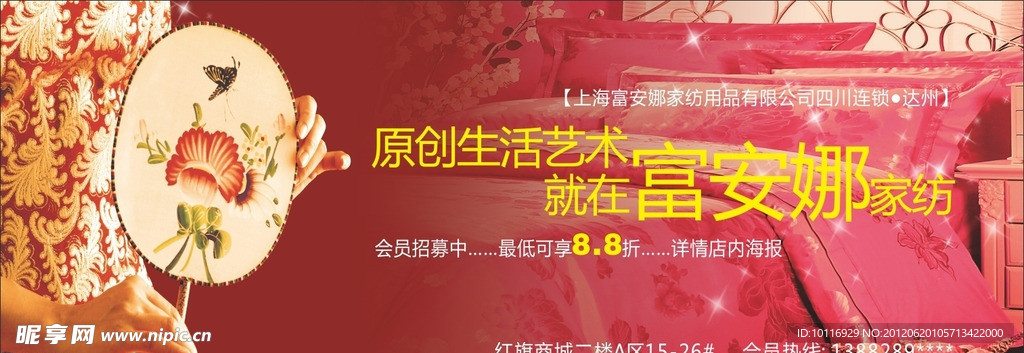家纺