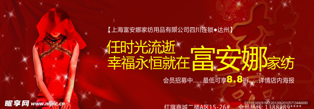 家纺