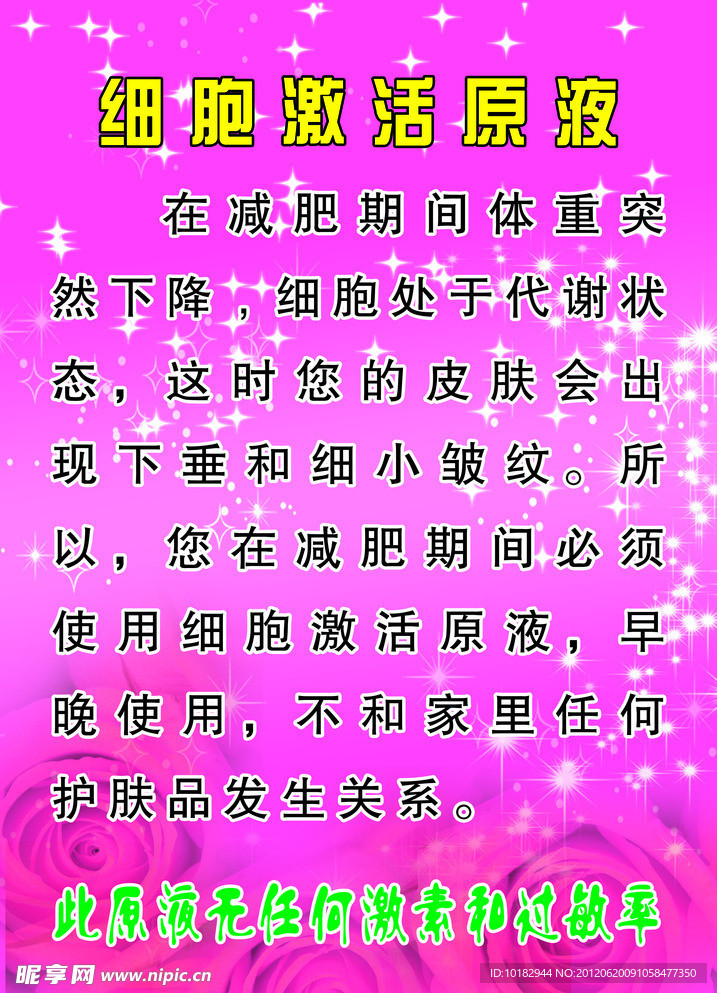 细胞激活原液