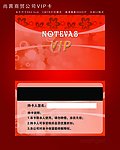尚茜商贸公司VIP卡