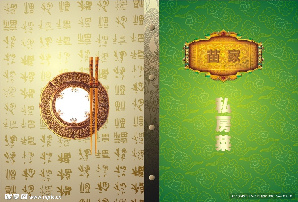 菜谱封面