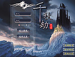千秋劫游戏UI设计