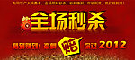 淘宝广告设计 全场秒杀
