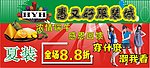 服装海报