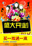 盛大开业
