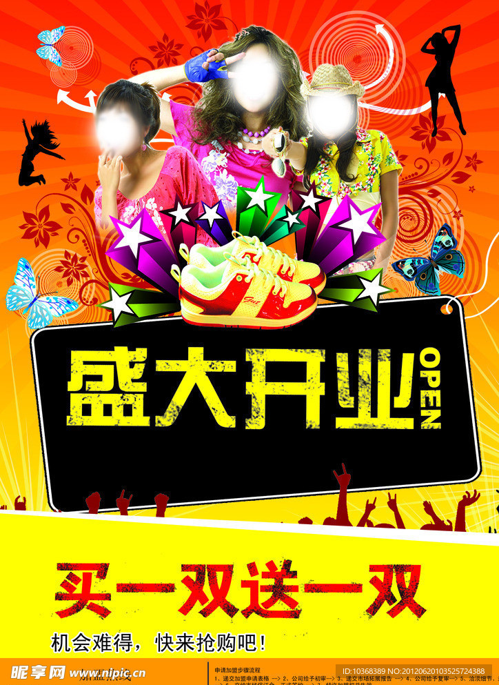 盛大开业