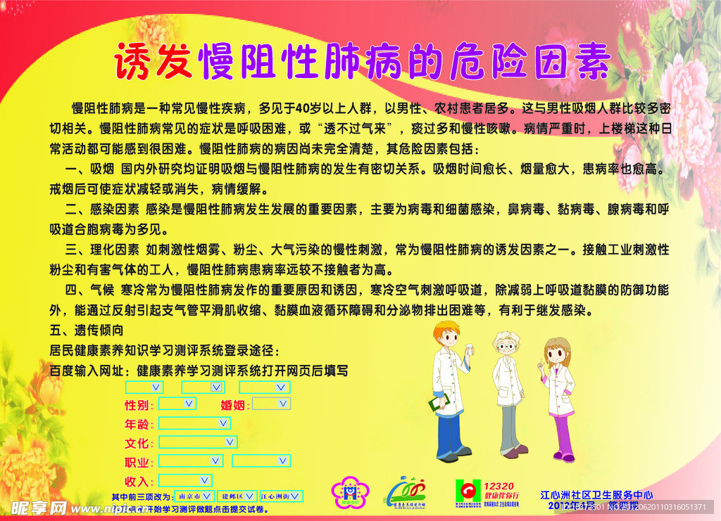 诱发肺病的危害因素
