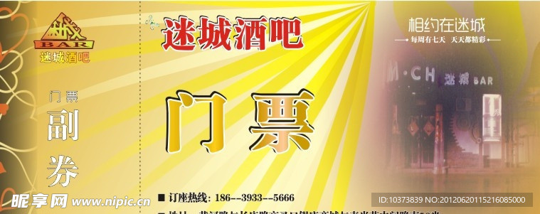 迷城酒吧门票