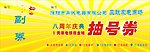 抽奖券
