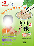 水饺海报