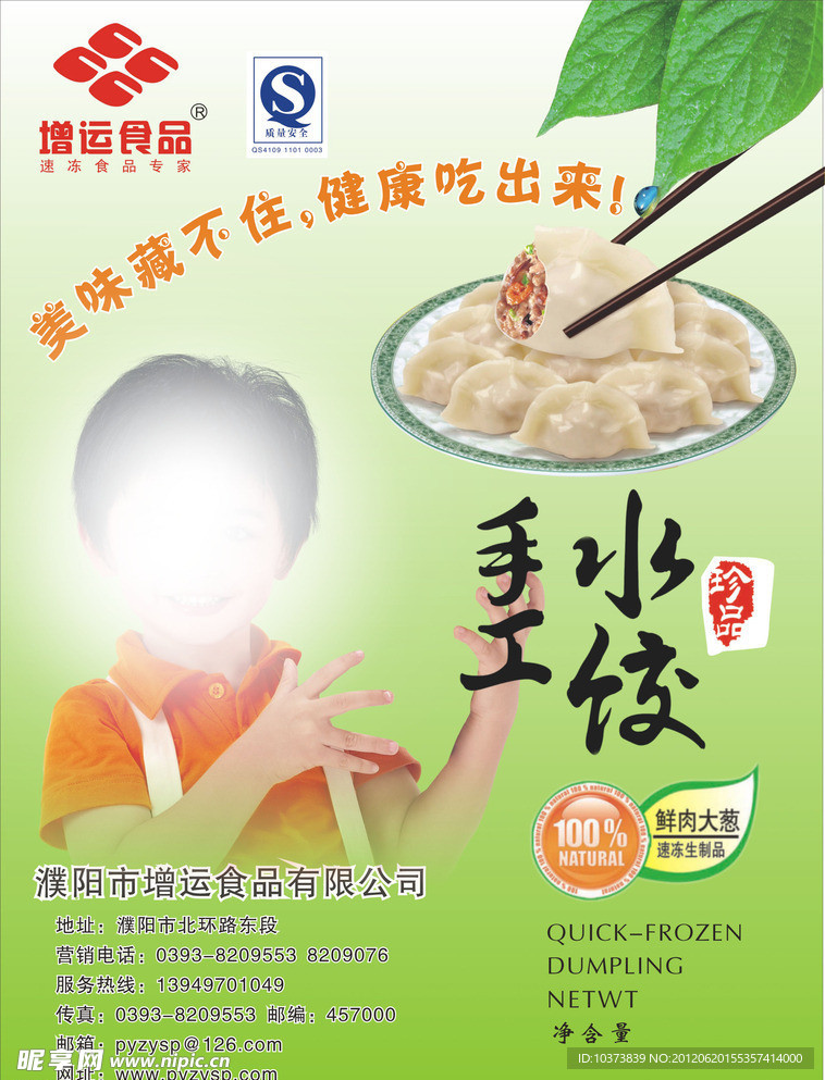 水饺海报
