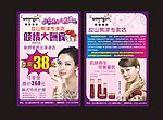 熊津化妆品DM单页