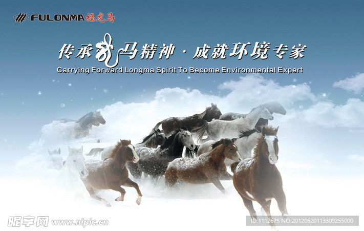 龙马精神海报