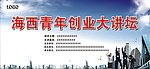 青年创业会议背板