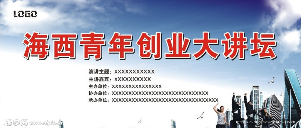 青年创业会议背板