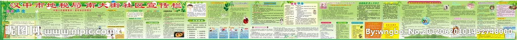 健康教育宣传栏