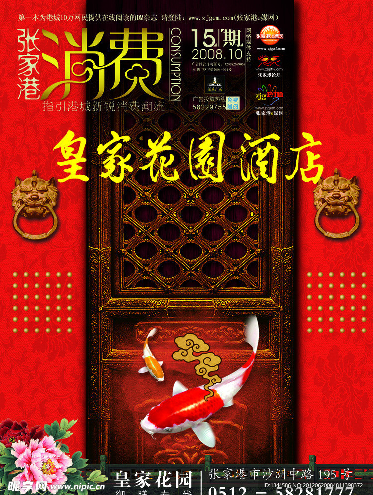 酒店杂志封面设计