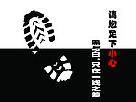 廉政黑与白