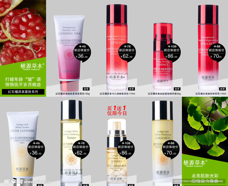 淘宝化妆品促销