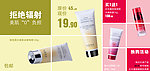 淘宝化妆品促销模板
