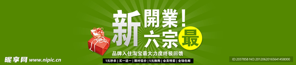新店开业
