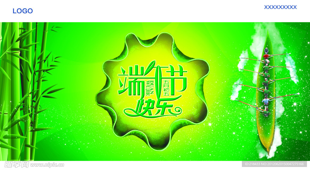端午贺卡