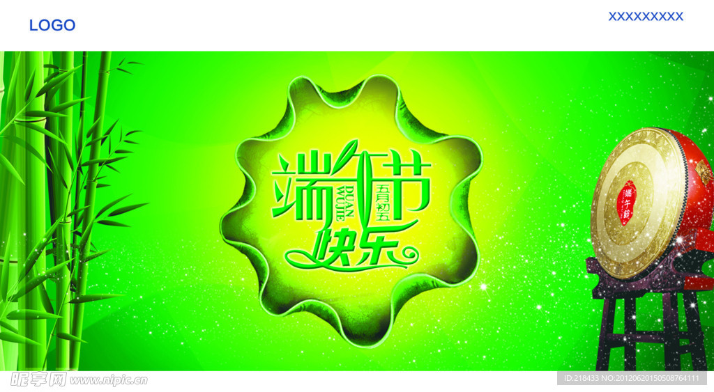端午贺卡