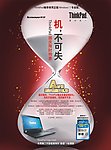 联想 ThinkPad国庆促销