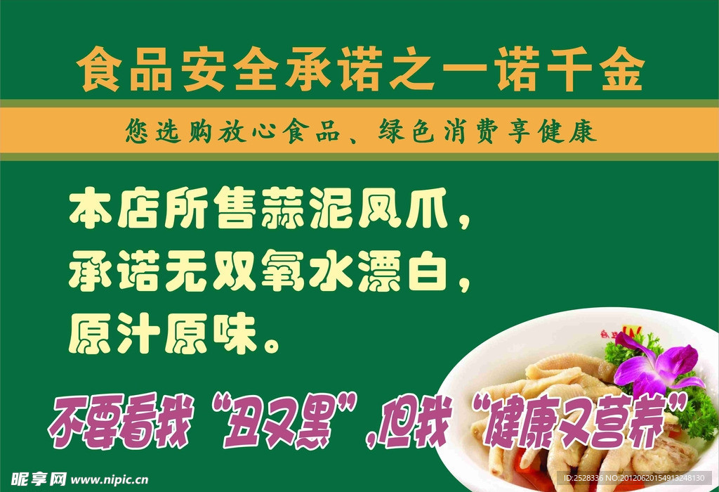 凤爪