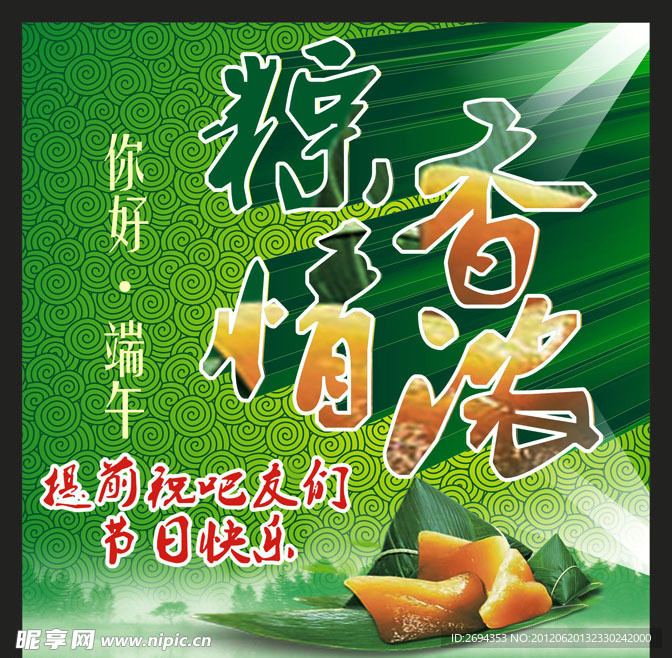 端午节