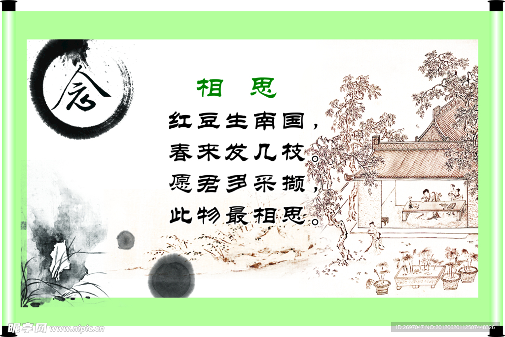相思