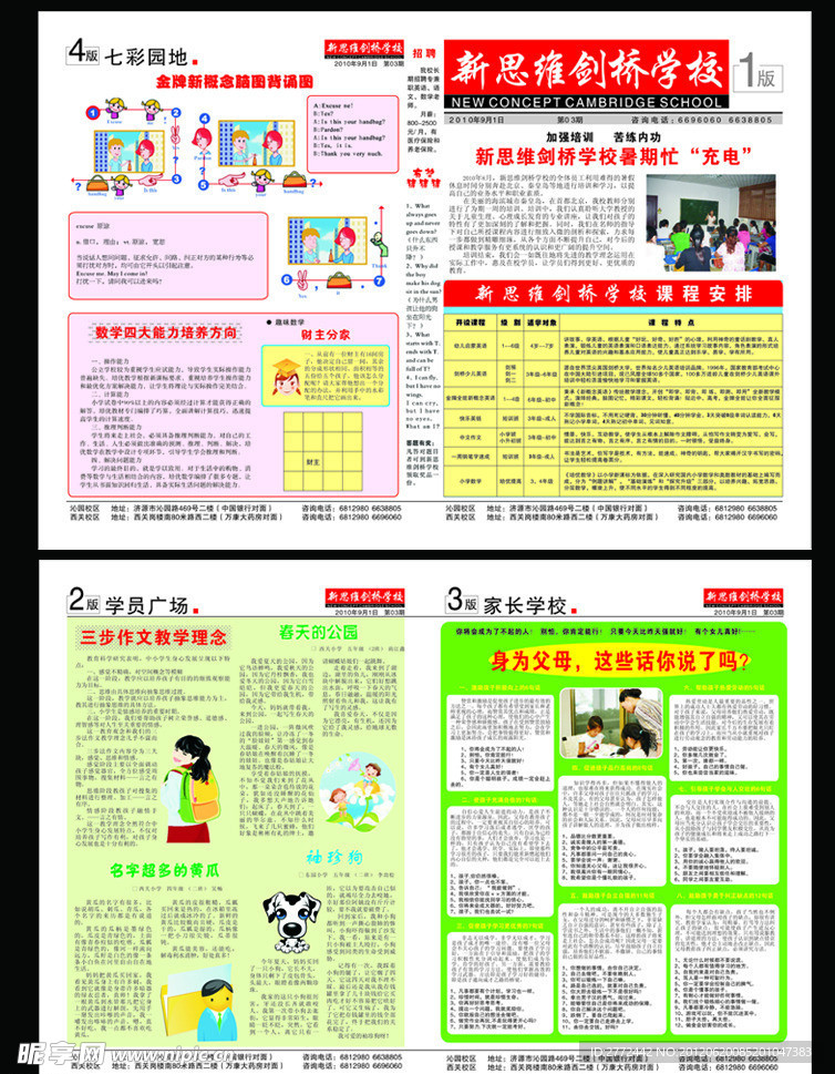 新思维报纸