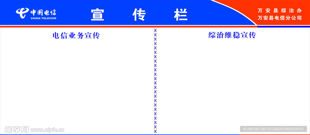 宣传栏