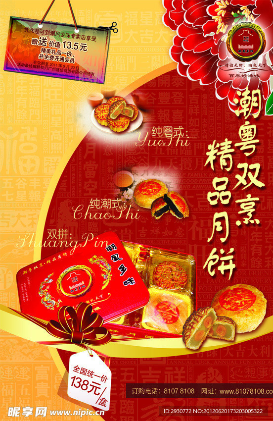 中秋节