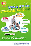 高清数字电视海报