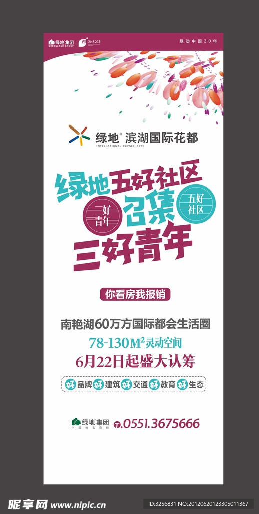 地产活动展架