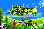 春天畅想曲