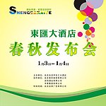 发布会