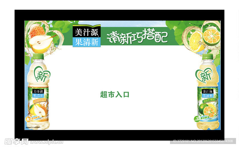 美汁源果清新超市入口造型
