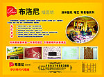 布洛尼墙艺坊宣传单A面